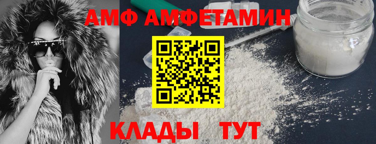 Amphetamine Розовый  Вход с VPN  Нижний Новгород 