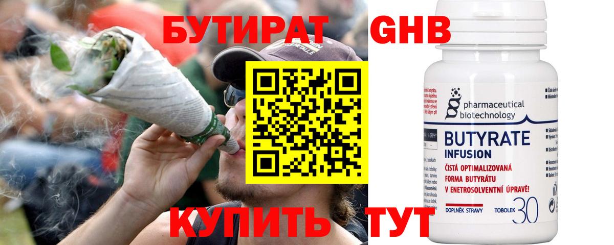 Нижний Новгород  Бутират BDO 33%  Вход с VPN 