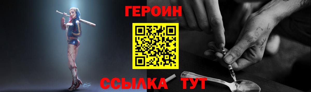 Героин белый Нижний Новгород